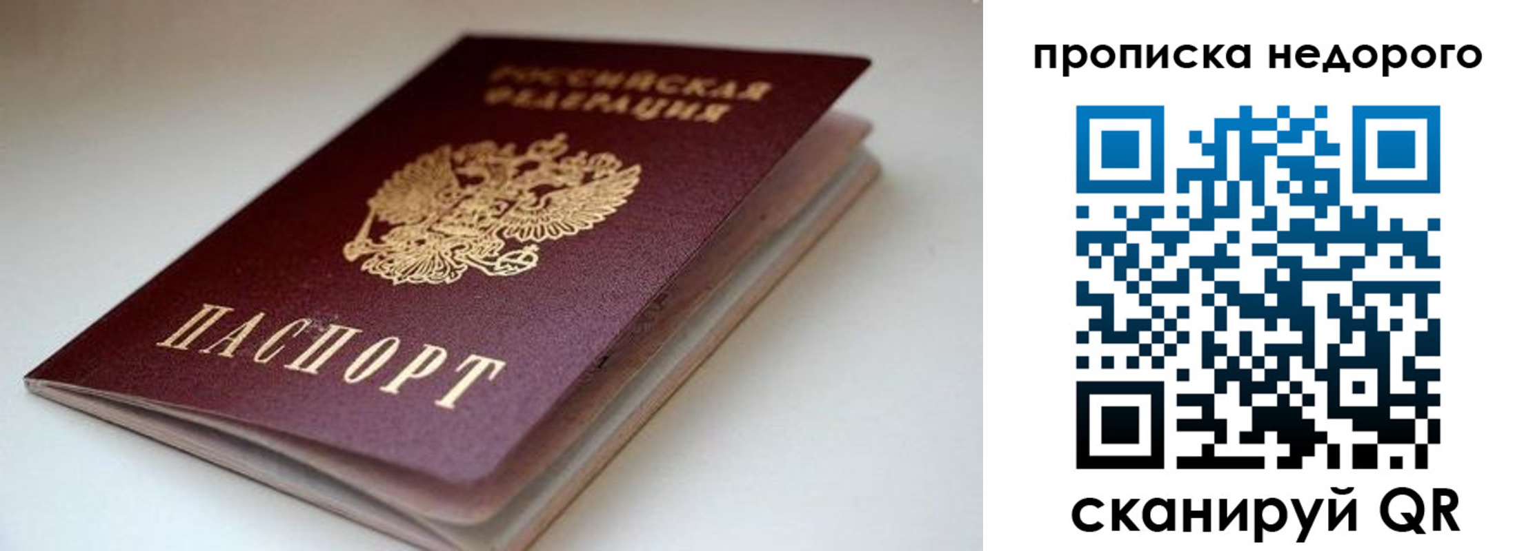 временная регистрация для школы в Улан-Удэ